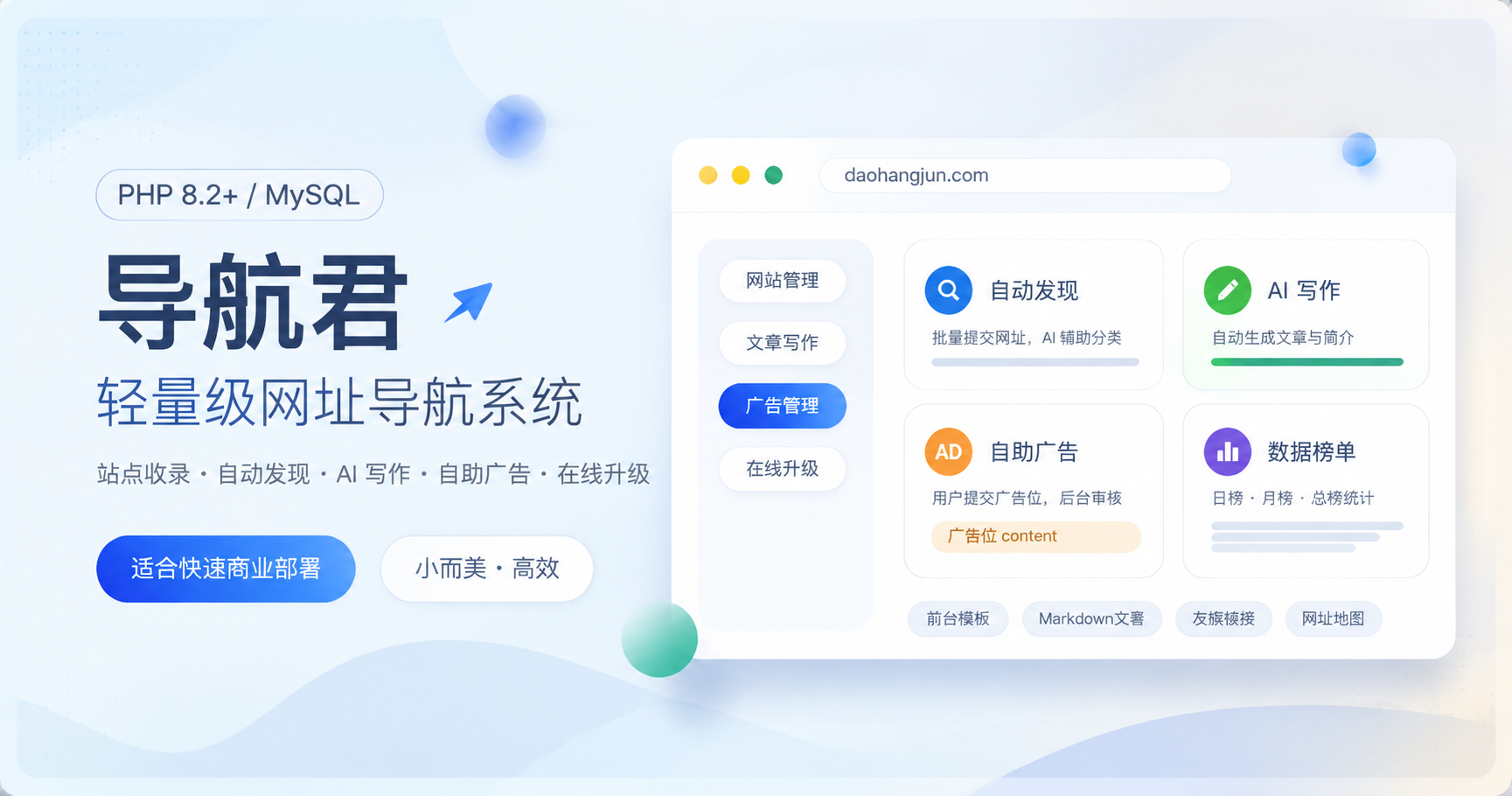 导航君轻量级网址导航系统宣传图