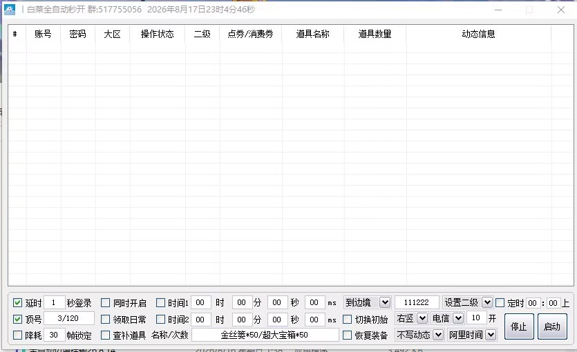 飞车辅助秒开软件