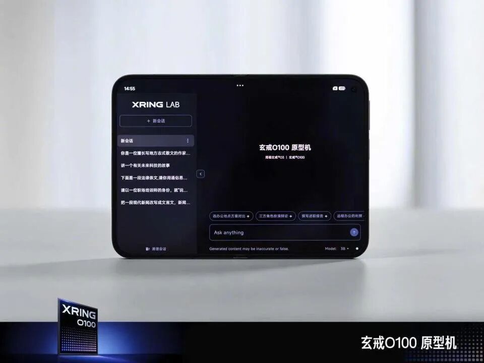 玄戒 O100 原型机