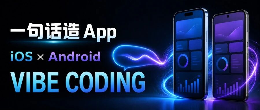 Node.js 之父杀入 vibe coding：一句话造出 iOS 和安卓 App