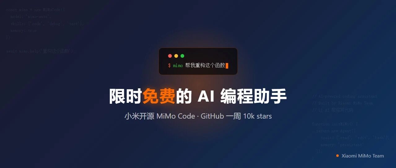 小米开源了 MiMo Code，AI 编程圈又卷起来了