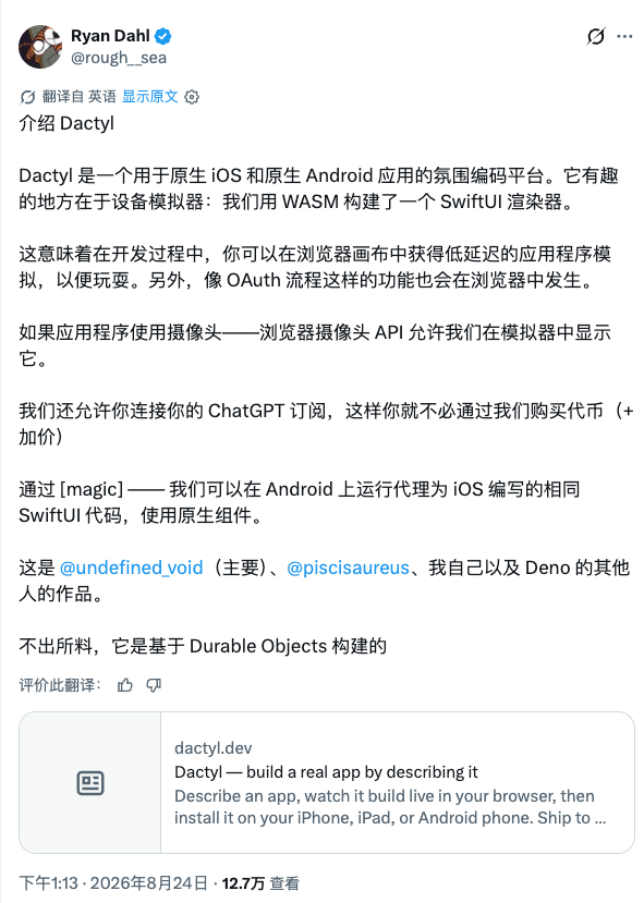 Ryan Dahl 介绍 Dactyl
