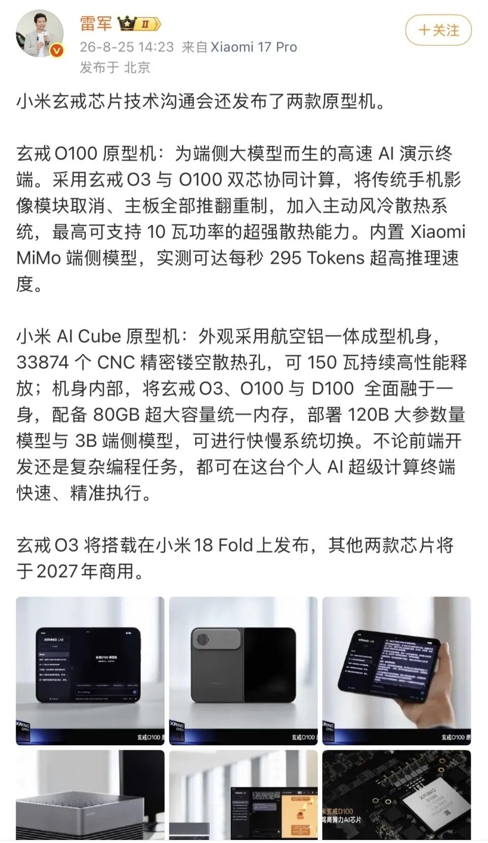 雷军微博原文
