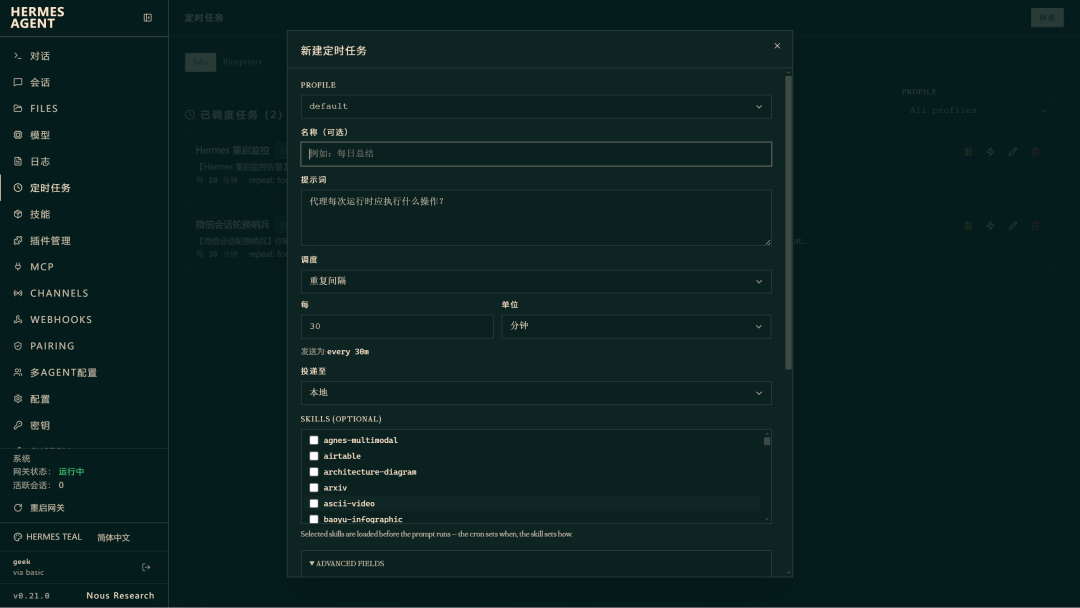 新建定时任务的弹窗 新建定时任务的弹窗
